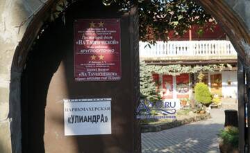 Фотографии Гостиница Гостевой Дом На Таврической г. Адлер Краснодарский край (Россия) №4 Фото Гостиница Гостевой Дом На Таврической г. Адлер 4