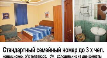 Фото номера Стандартный семейный номер Гостиница Гостевой дом Рафаэль г. Адлер 3