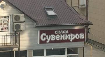 Фото номера Номер &quot;Стандарт&quot; Гостевой дом Эдельвейс г. Адлер 11